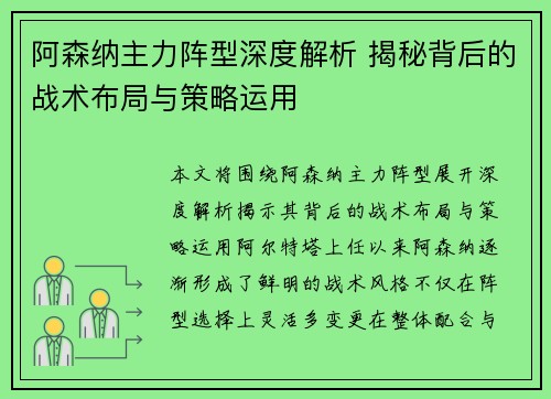 阿森纳主力阵型深度解析 揭秘背后的战术布局与策略运用
