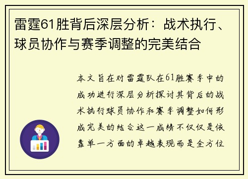 雷霆61胜背后深层分析:战术执行、球员协作与赛季调整的完美结合 雷霆61胜背后深层分析:战术执行、球员协作与赛季调整的完美结合